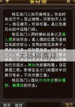 天龙私服惊人内幕:天龙八部桃花岛职业介绍介绍，天龙八部桃花岛职业介绍介绍) 第1张