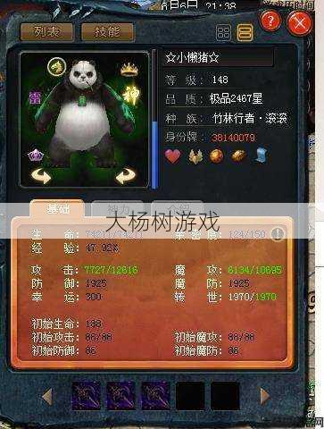 魔域私服外挂,大揭秘:魔域手游熊猫宝宝攻略，魔域手游:熊猫宝宝全攻略 第1张