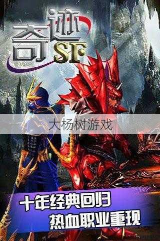 奇迹sf,经验:奇迹4手机游戏，官网下载立即安装！ 第1张