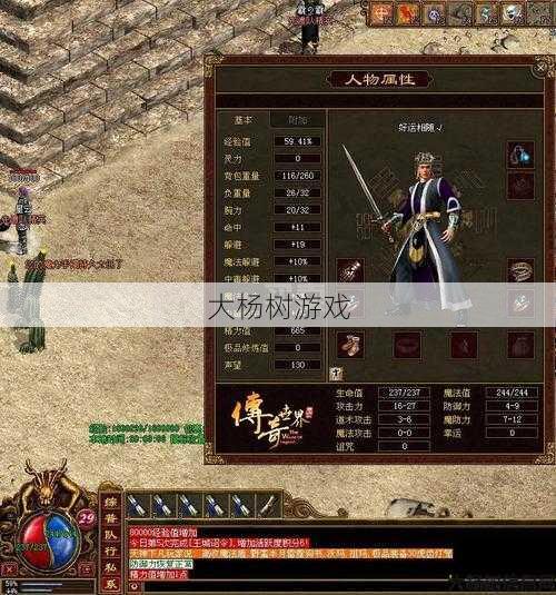 传奇道士版大全图片下载 第2张 传奇道士版大全图片下载 第2张