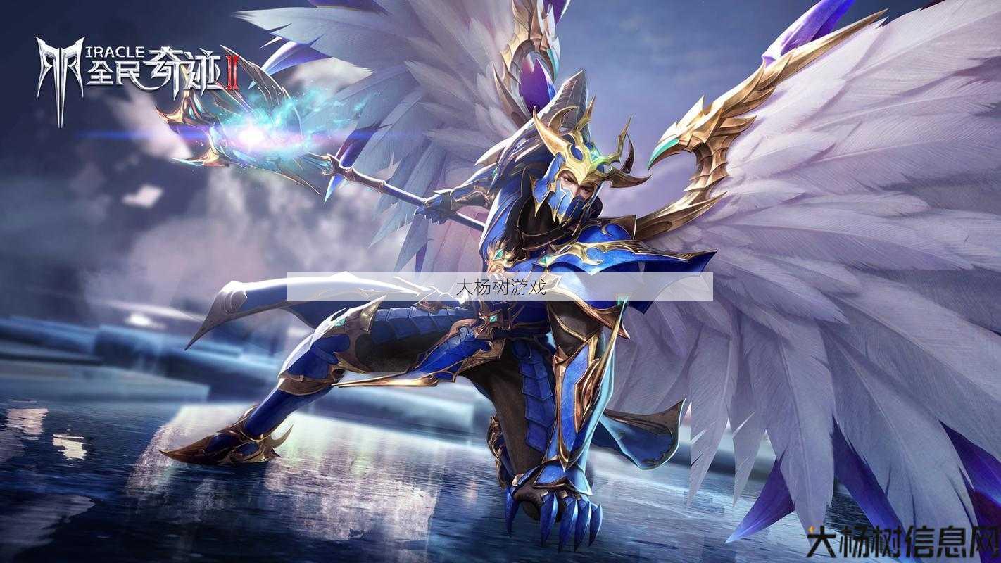 奇迹2职业攻略全收录 第1张