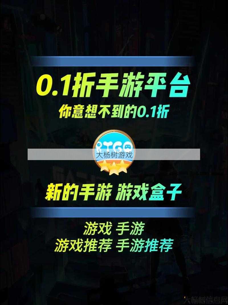 一元手游0.1折平台：省钱策略和游戏推荐 第2张