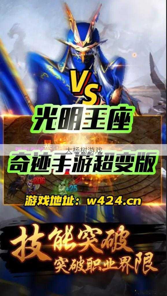 下载光明王座奇迹手游官网 第2张