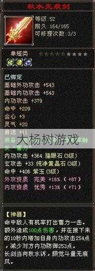 什么宝石适合天龙八部明教神器？天龙八部明教神器适合镶嵌哪些宝石？! 第2张