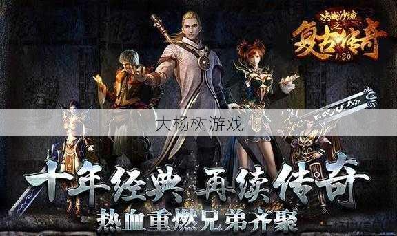 三职业合计传奇sf-三大经典职业齐聚传奇游戏)