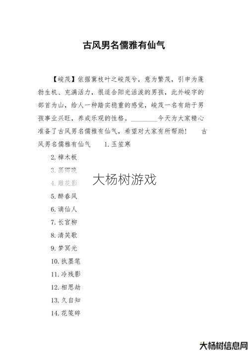 传奇道士怎样取一个好听的名字 第2张 传奇道士怎样取一个好听的名字 第2张