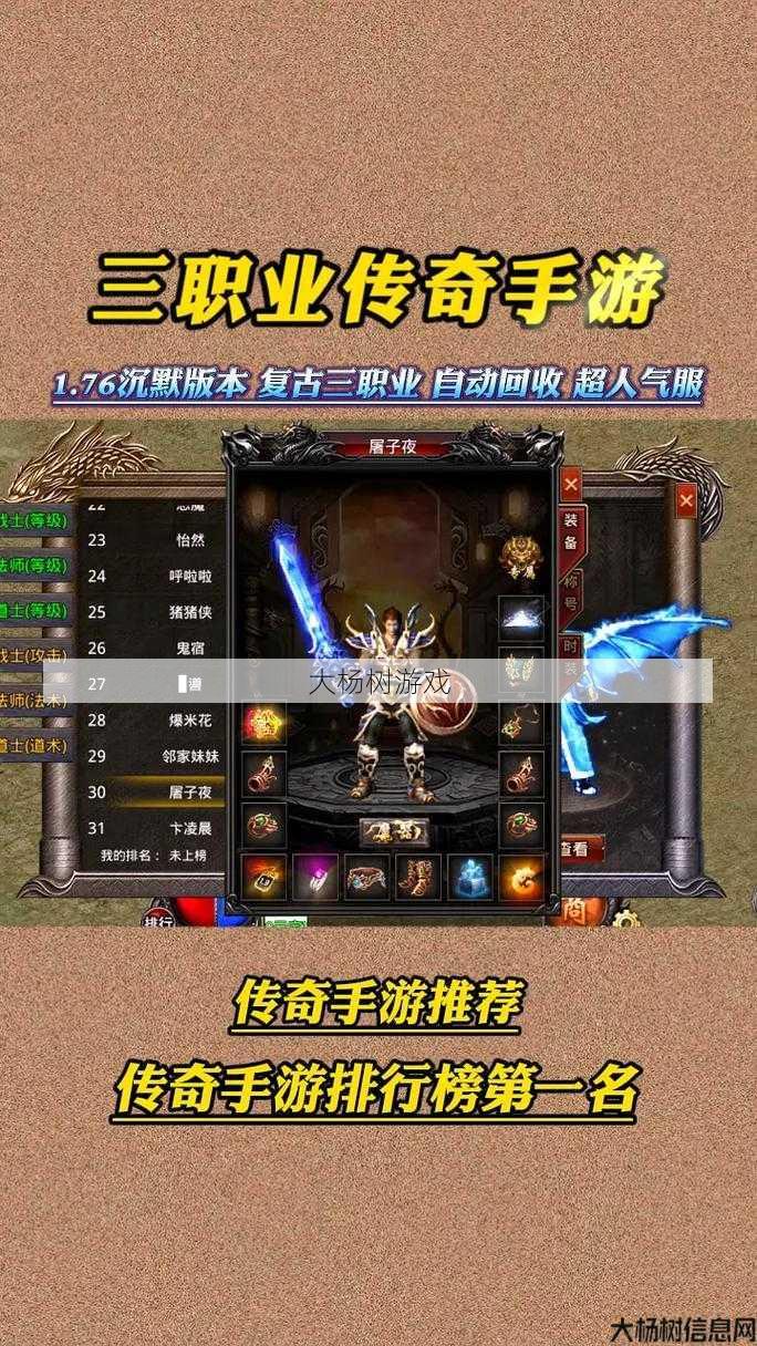 传奇sf三职业手游-传奇三职业手游震撼上线 第2张