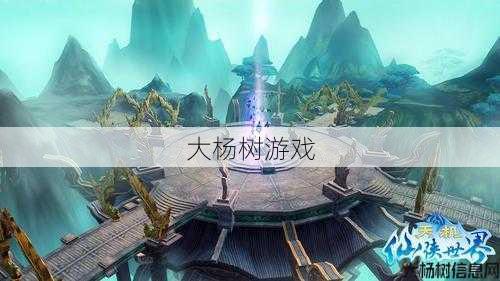 《诛仙手游》内测体验：探索仙侠世界的奥秘与技巧 第1张