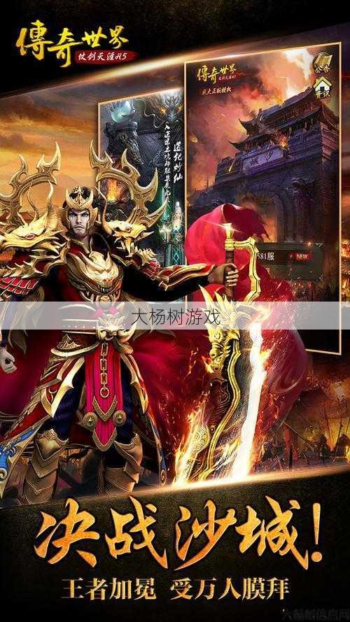 传世私服发布网:传奇世界：探索完整版官方下载的奥秘 第2张