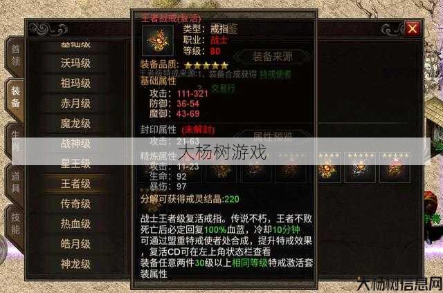 热血传奇私服完好经验:传奇职业装备推荐,职业装备推荐：传奇神器！ 第2张