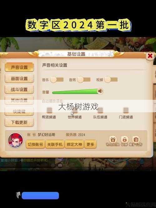 2024区梦幻手游开服时间揭秘 第2张