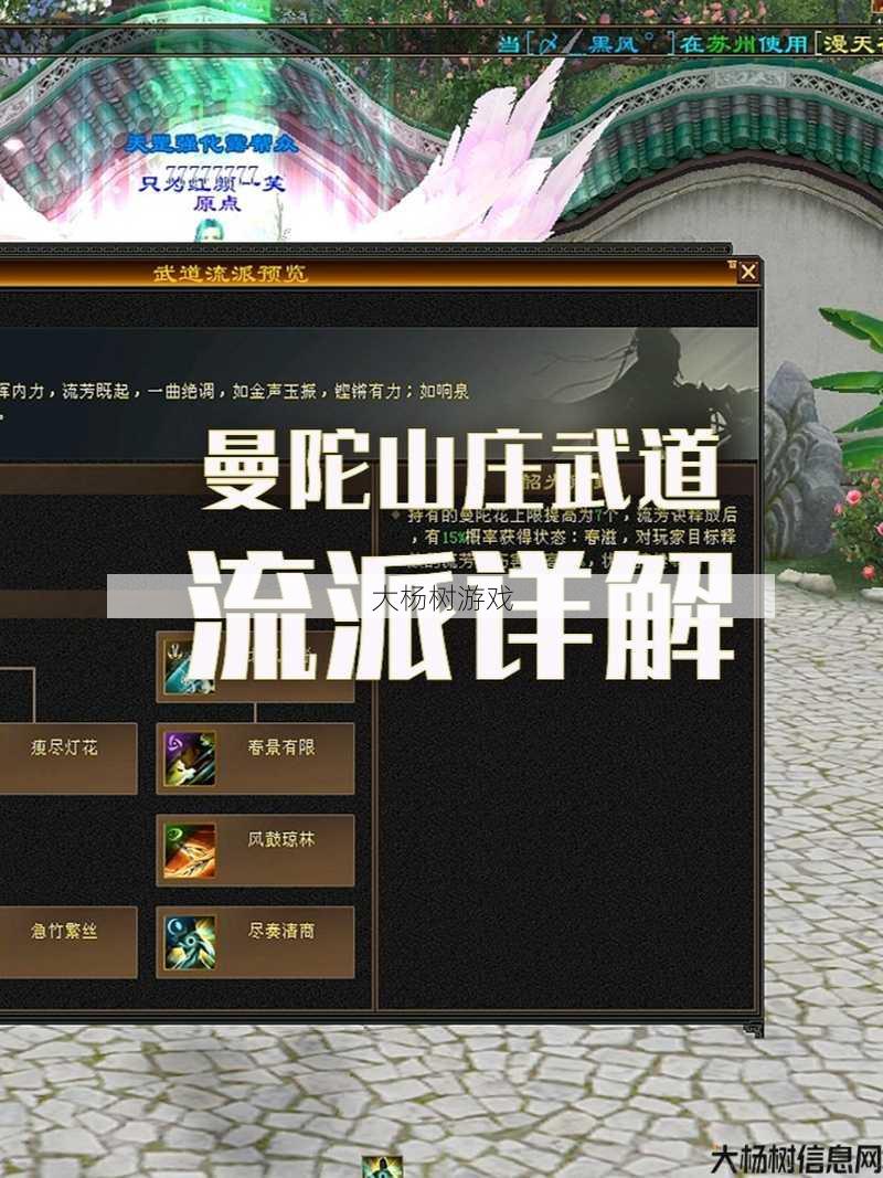 天龙八部曼陀山庄职业,曼陀山庄职业攻略) 第2张