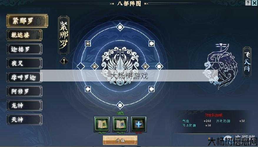 天龙私服详细揭秘:天龙八部明教选什么阵法,明教阵法选项! 第2张 天龙私服详细揭秘:天龙八部明教选什么阵法,明教阵法选项! 第2张