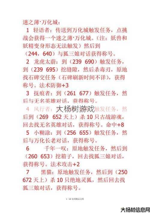 探索完美国际：任务等级全解析与攻略指南 第2张