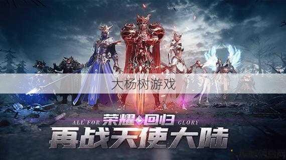 奇迹私服发布网新手玩家经验:《奇迹手游》官网下载指南 第1张