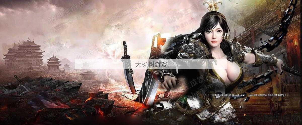 传奇免费素材网：游戏设计与资源获取的一站式平台 第2张