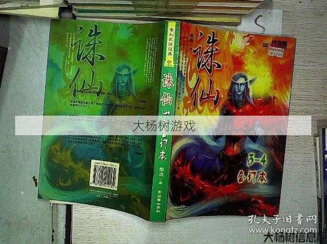 诛仙sf全面秘籍:诛仙1小说：免费完整版阅读体验 第2张