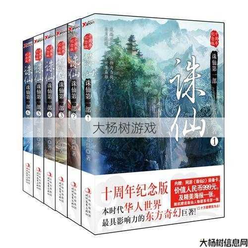 诛仙sf全面秘籍:诛仙1小说：免费完整版阅读体验 第1张