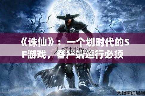 诛仙sf全面技术:探索诛仙:怀旧版的可能性与玩家期待 第2张 诛仙sf全面技术:探索诛仙:怀旧版的可能性与玩家期待 第2张