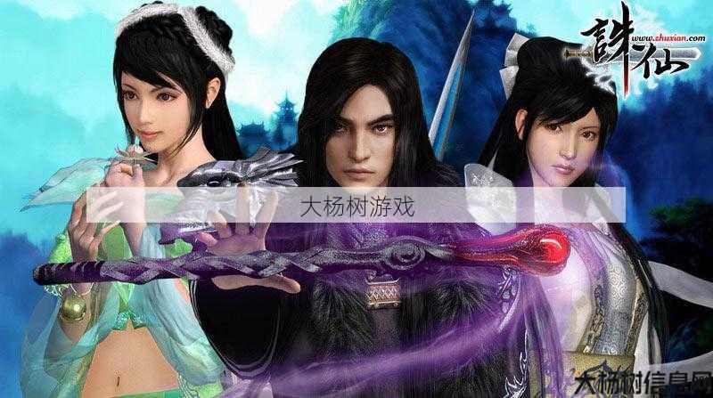 《诛仙怀旧服：重温经典，再续仙缘》 第2张