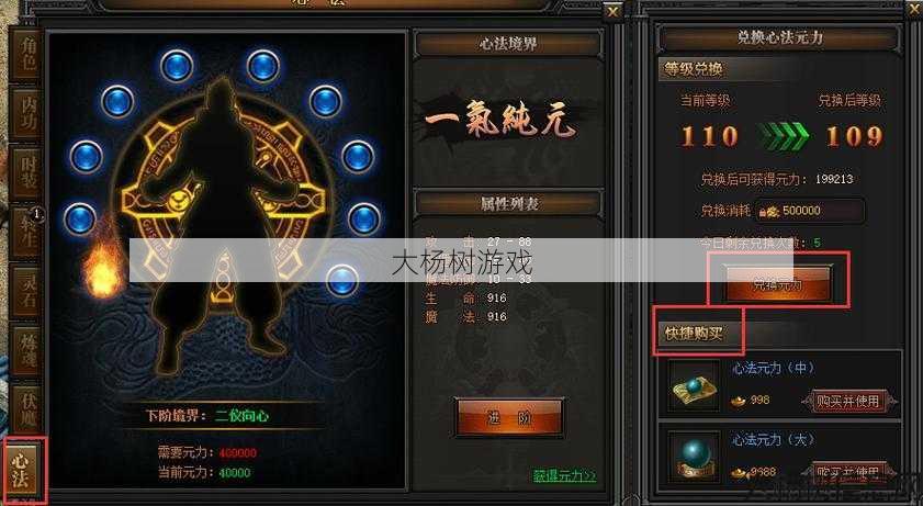 骨灰玩家详解:完美诛仙：心法系统深度解析与实战应用 第2张