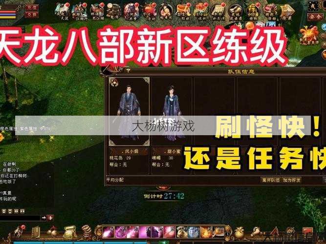 天龙八部最快升级职业攻略,天龙八部升级最快职业攻略 第2张 天龙八部最快升级职业攻略,天龙八部升级最快职业攻略 第2张