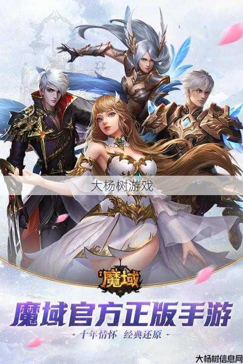 私服魔域:魔域手游角色推荐指南 第2张