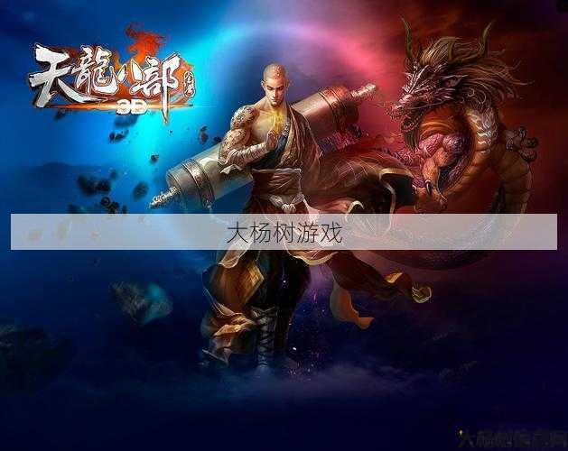 天龙私服详细经验:天龙八部最强单职业,单职业天龙八部中无敌存在 第2张 天龙私服详细经验:天龙八部最强单职业,单职业天龙八部中无敌存在 第2张