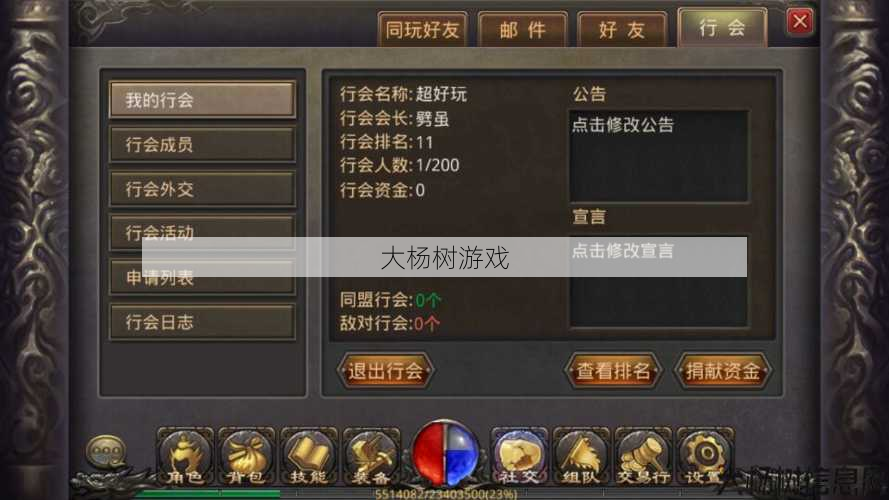 热血传奇私服详细揭秘:传奇起个行会名字 第2张