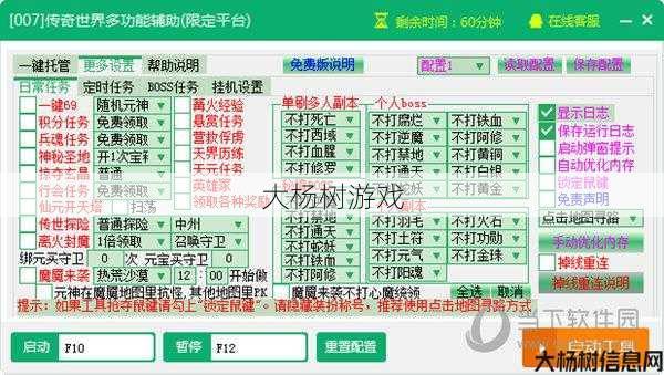 传奇世界辅助软件工具：高效游戏攻略与下载指南 第1张