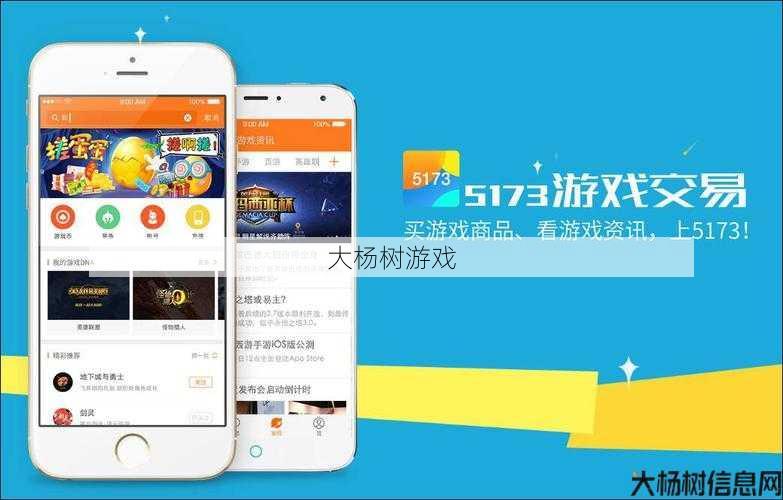 5173游戏交易平台：安全便捷，游戏交易新体验 第2张