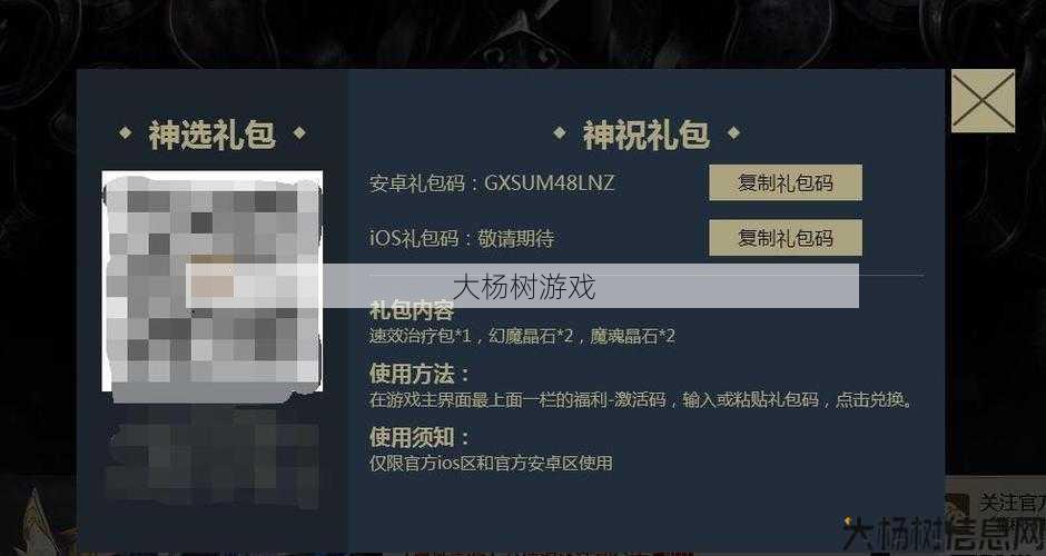 魔域手游礼包激活码领取中心,魔域手游礼包激活码领取中心，如何获取？,获取魔域手游礼包激活码的方法 第1张