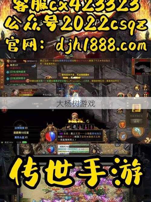 传世手游：探索排行榜上的热门游戏 第1张