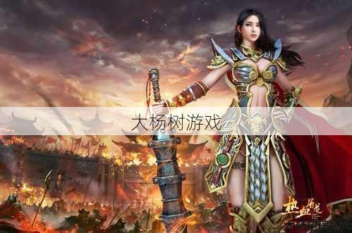 热血传世私服原创:传世游戏视频 第1张 热血传世私服原创:传世游戏视频 第1张