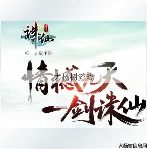 诛仙私服内幕:探索诛仙手游：老虎游戏平台的神秘之旅 第1张