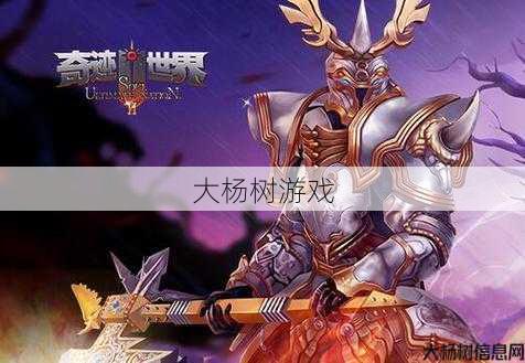 奇迹私服发布网顶级玩家指南:奇幻网游梦幻世界图片欣赏 第2张