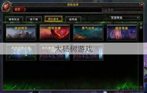 魔兽世界私服:魔兽世界王座史诗1号攻略,挑战魔兽世界王座史诗首位BOSS! 第2张