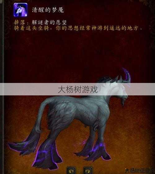 魔兽世界源生坐骑攻略,获取魔兽世界原始坐骑的方法! 第1张