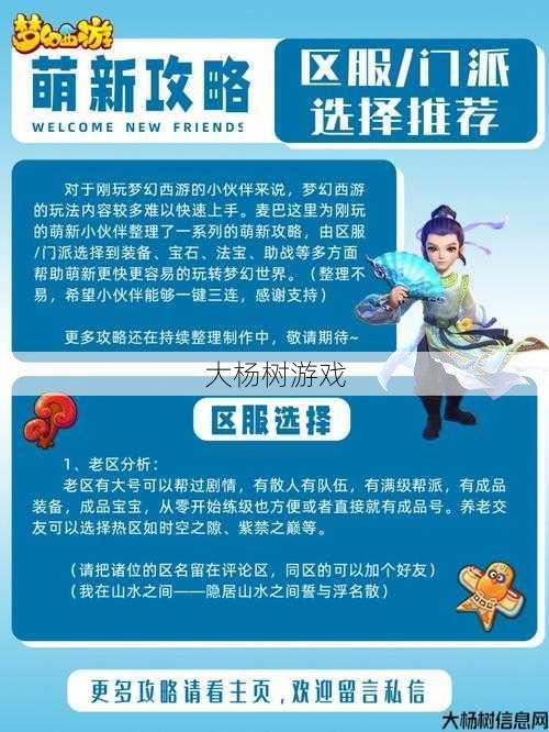 梦幻西游手游：官服与渠道服的区别及选择指南 第1张