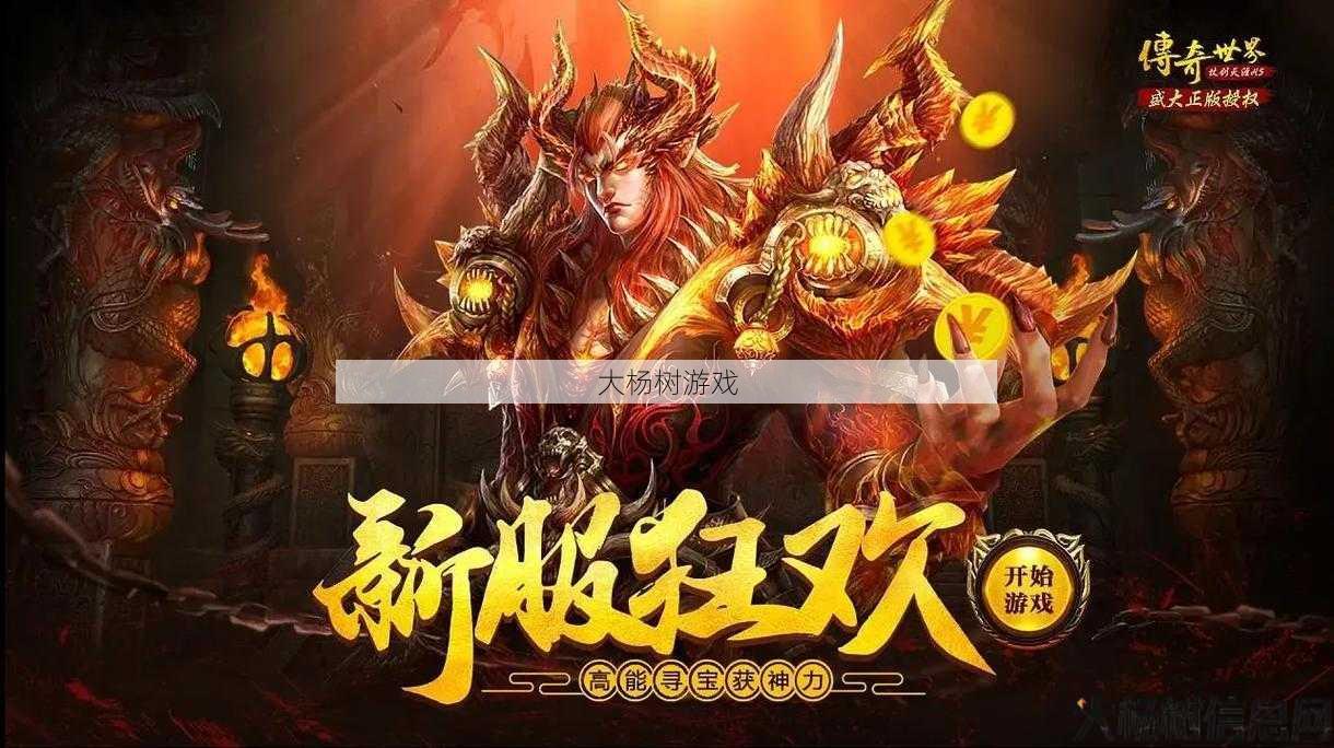 传世加强版：探索游戏世界的深度与广度 第1张