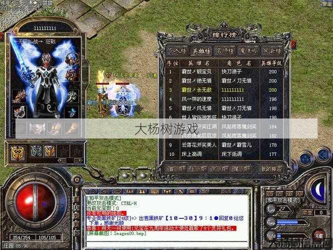 传奇第一牛人在线观看