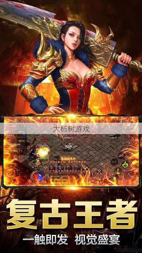 传奇1.76怀旧手机版:安卓玩家的复古盛宴 第1张 传奇1.76怀旧手机版:安卓玩家的复古盛宴 第1张