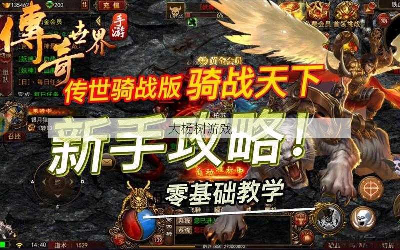 探索传世手游：精选网站与攻略大全