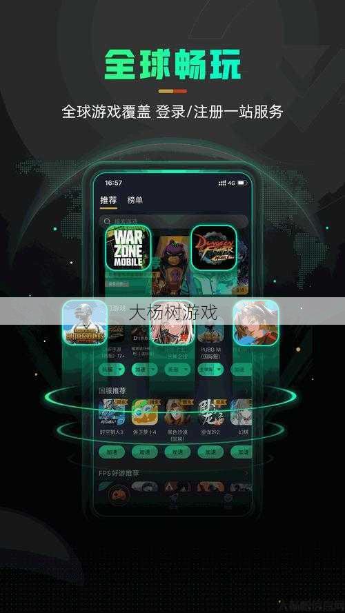 奇游手游加速器正式版发布 第1张