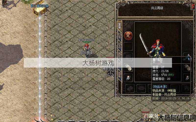 传奇经典斩马刀:永恒传承