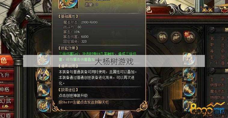 魔域手游英雄装备攻略视频 - 新手必看！ 第2张