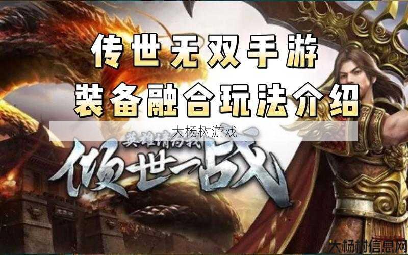 传世装备融合:打造独特角色的秘诀 第2张 传世装备融合:打造独特角色的秘诀 第2张