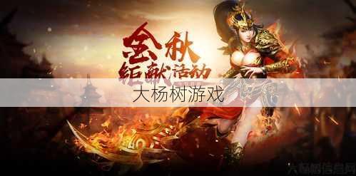 传奇世界：探索经典游戏的无尽魅力 第2张