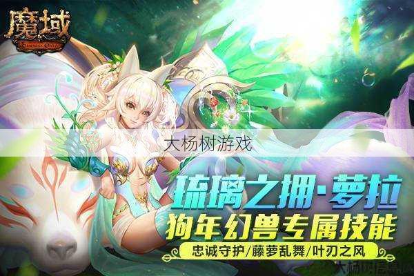 魔域手游职业宠物,升级职业宠物助你魔域战斗 第2张