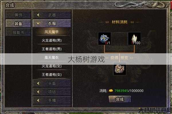 传世装备合成攻略:打造你的专属神器 第2张 传世装备合成攻略:打造你的专属神器 第2张